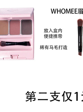 适合适用WHOMEE的原装平替双头眉粉刷粉盒小号刷子迷你替换装正品