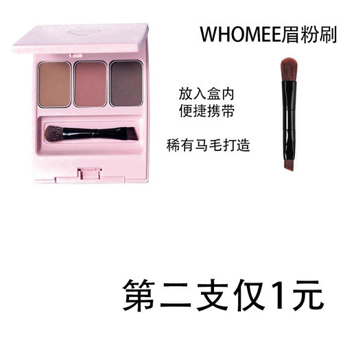 适合适用WHOMEE的原装平替双头眉粉刷粉盒小号刷子迷你替换装正品