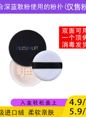 适用深蓝散粉的粉扑替换装蜜粉粉饼专用定妆不吃粉通用化妆工具