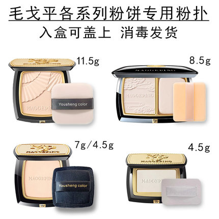 毛戈平粉饼的粉扑11.5g7g4.5g8.5g光感柔纱凝颜小金扇光影塑颜6g