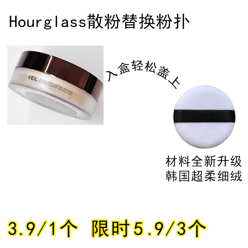 适用Hourglass散粉的粉扑原装替换装蜜粉粉饼专用定妆不吃粉通用