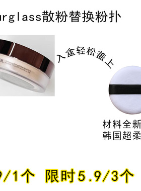 适用Hourglass散粉的粉扑原装替换装蜜粉粉饼专用定妆不吃粉通用