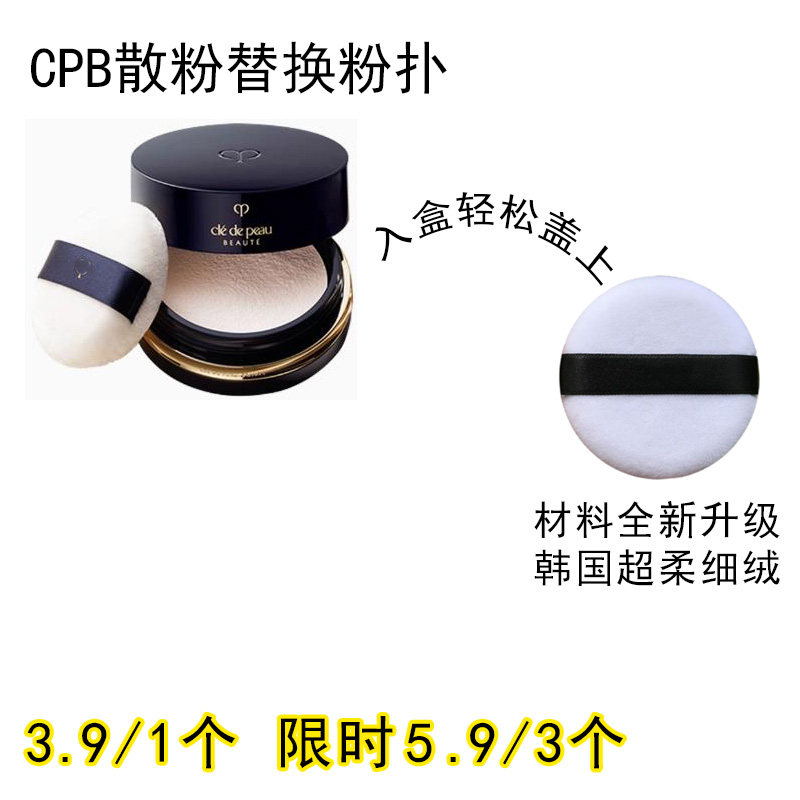 适用肌肤之钥CPB的散粉粉扑原装替换装蜜粉粉饼专用定妆化妆工具