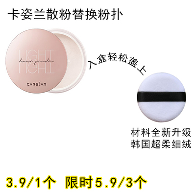 适用卡姿兰的散粉粉扑原装替换装蜜粉粉饼专用定妆不吃粉化妆工具