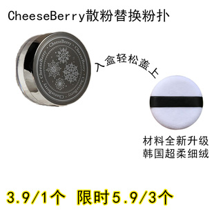 适用CheeseBerry起司啤梨的散粉粉扑原装替换装蜜粉粉饼专用定妆