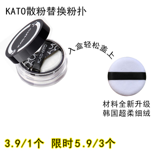 适用KATO散粉粉扑原装替换装蜜粉粉饼专用定妆不吃粉通用化妆工具