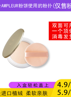 适用于ampleur阿芙乐尔粉饼的粉扑蜜粉饼专用植绒定妆干粉扑薄款