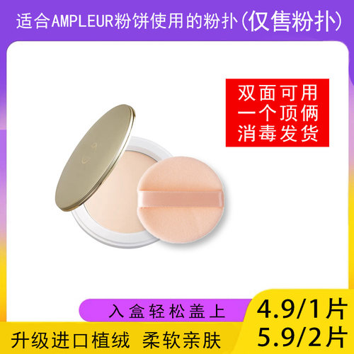 适用于ampleur阿芙乐尔粉饼的粉扑蜜粉饼专用植绒定妆干粉扑薄款