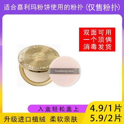 适用于嘉利玛GALIMARD粉饼的粉扑蜜粉饼专用植绒定妆干粉扑替换装