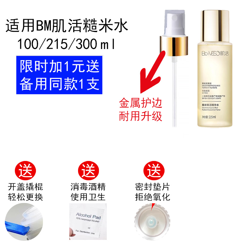 适用适合BM肌活糙米水100/215/300ml的替换喷头按压头挤压头压嘴