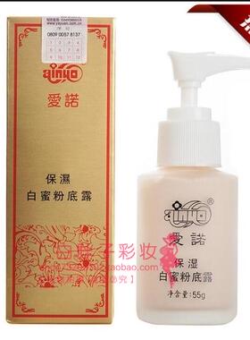 包邮正品爱诺保湿白蜜粉底露