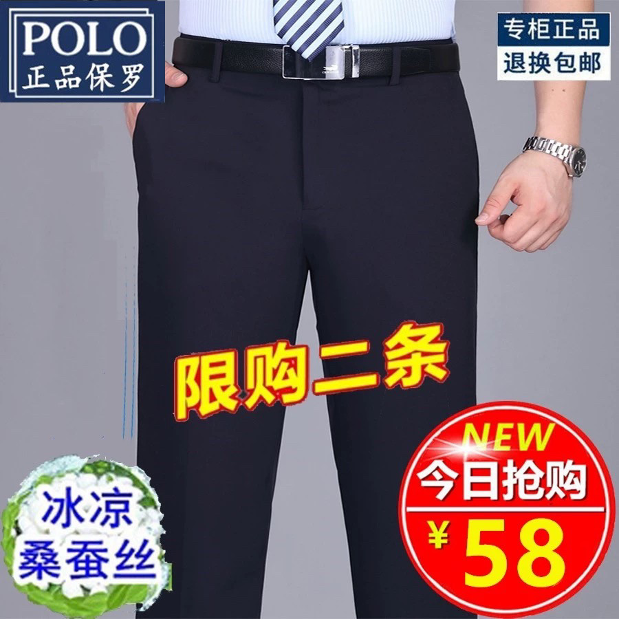保罗男裤高端桑蚕丝西裤冰丝裤子男夏季薄款宽松男直筒西装裤免烫