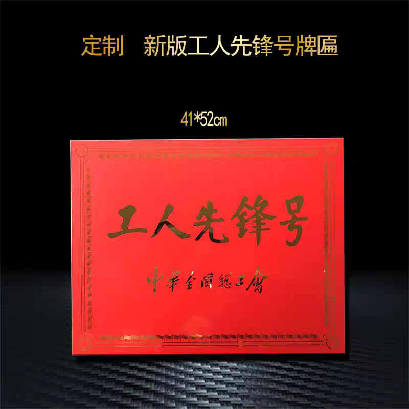 工人先锋号铜牌单位荣誉奖牌挂牌商用门牌/牌匾