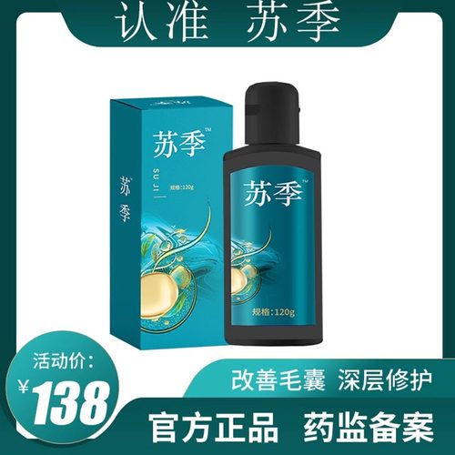 梅州苏季正品直营旗舰