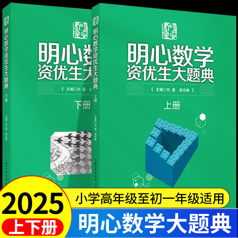 明心数学资优生大题典