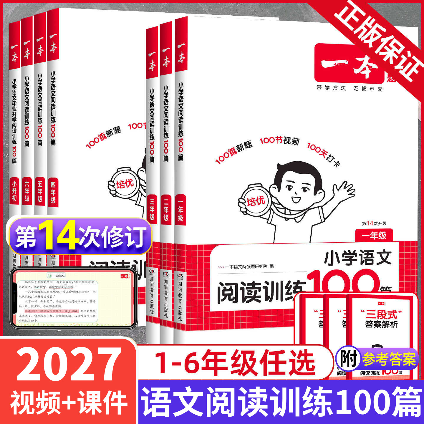小学语文阅读训练100篇真题80篇图片