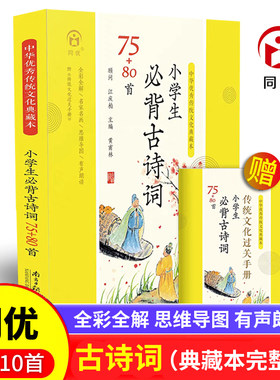 同优小学生必背古诗词小古文