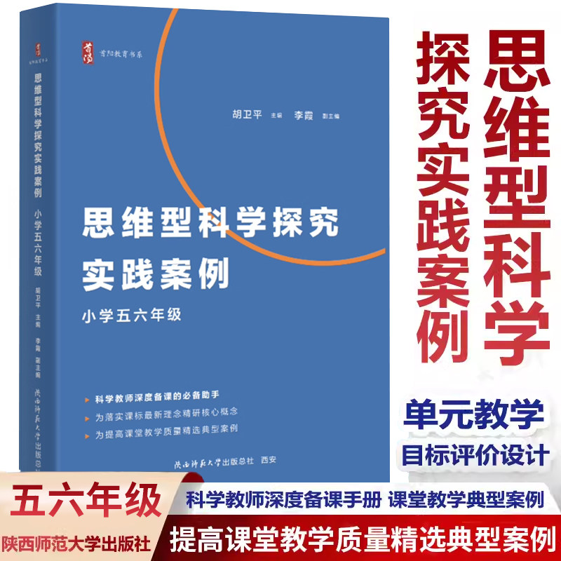 思维型科学探究实践案例