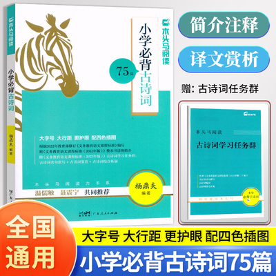 木头马小学必背古诗词75篇80首