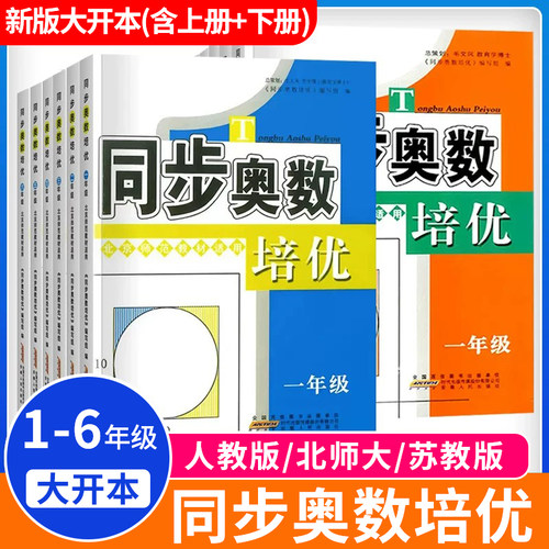 小学同步奥数培优专项训练