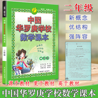 正版春雨奥赛丛书 中国华罗庚学校数学课本 二年级上册下册通用 小学奥赛教材2年级奥数课本练习册数学奥林匹克培训辅导班竞赛资料