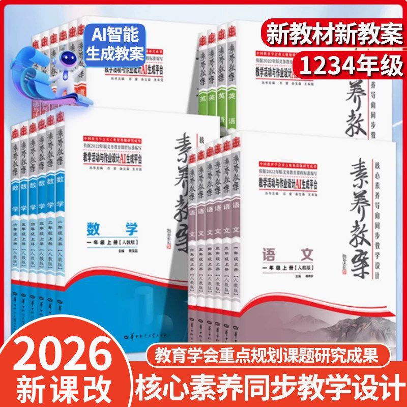 素养教案小学道德与法治教案