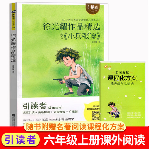 木头马快乐读书吧六年级上册阅读
