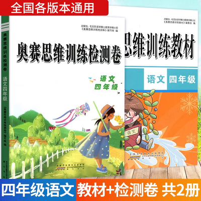 四年级语文奥赛训练教材检测卷