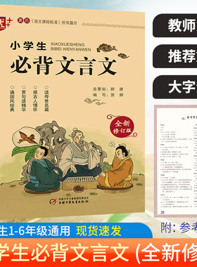小学生必背文言文经典诵读