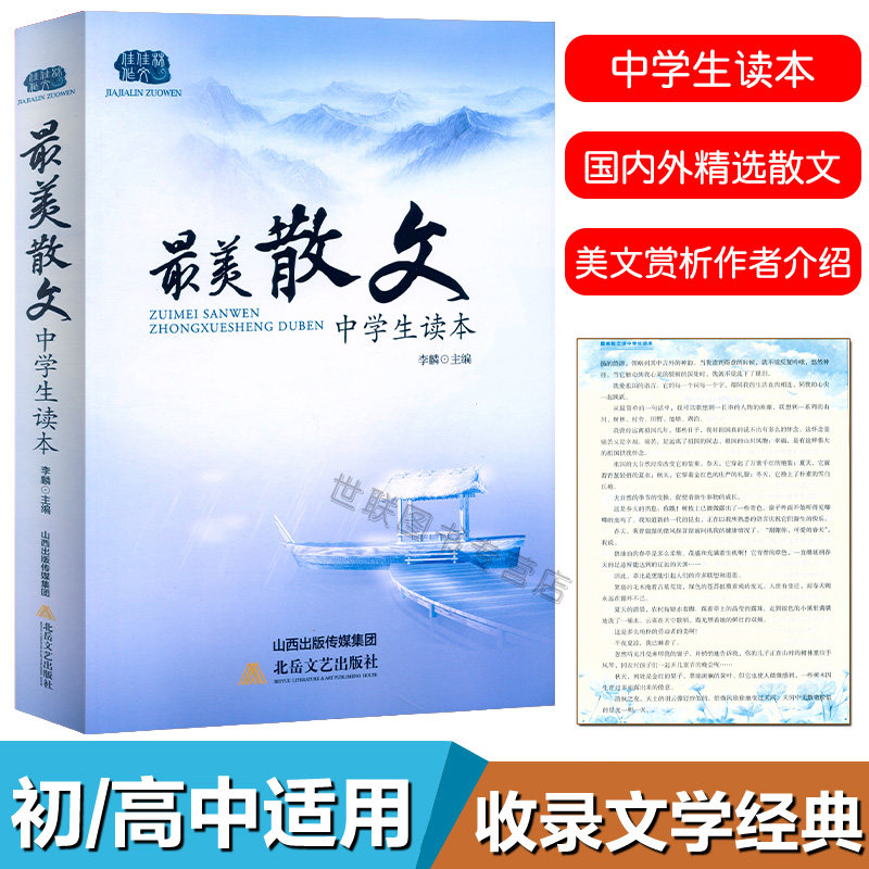 初中生对本最美散文名言佳句图片