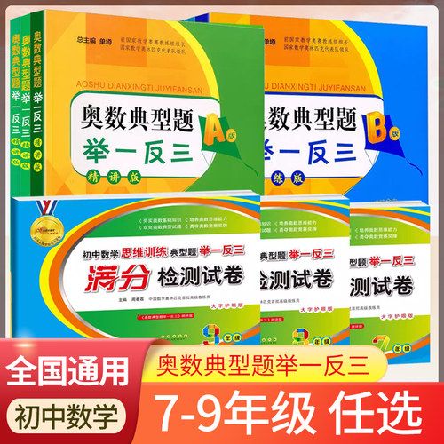 初中奥数典型题举一反三专题训练