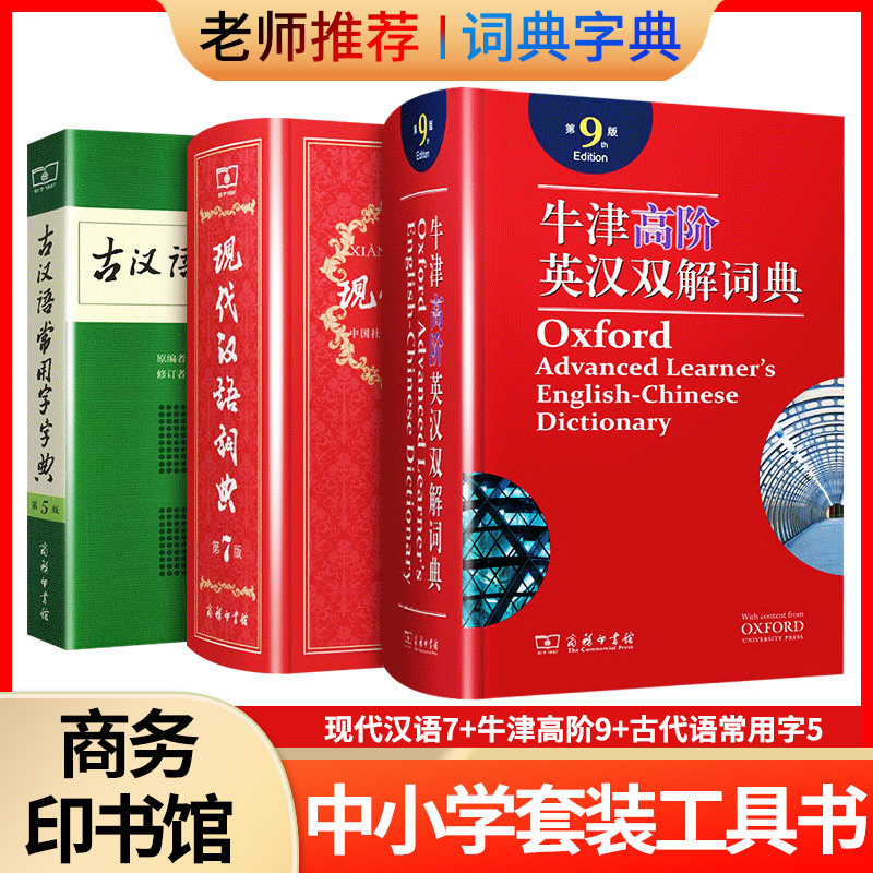 学生现代汉语牛津高阶古汉语词典