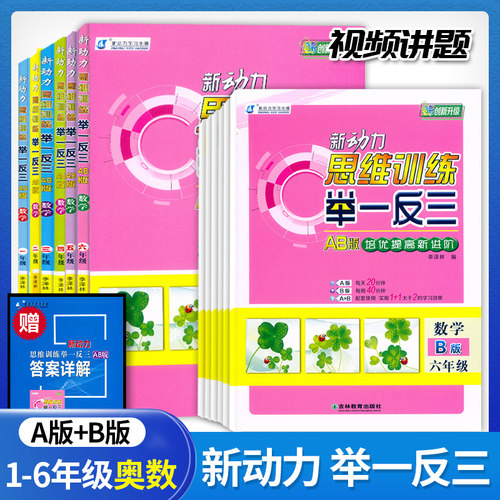 小学数学思维举一反三金牌奥数