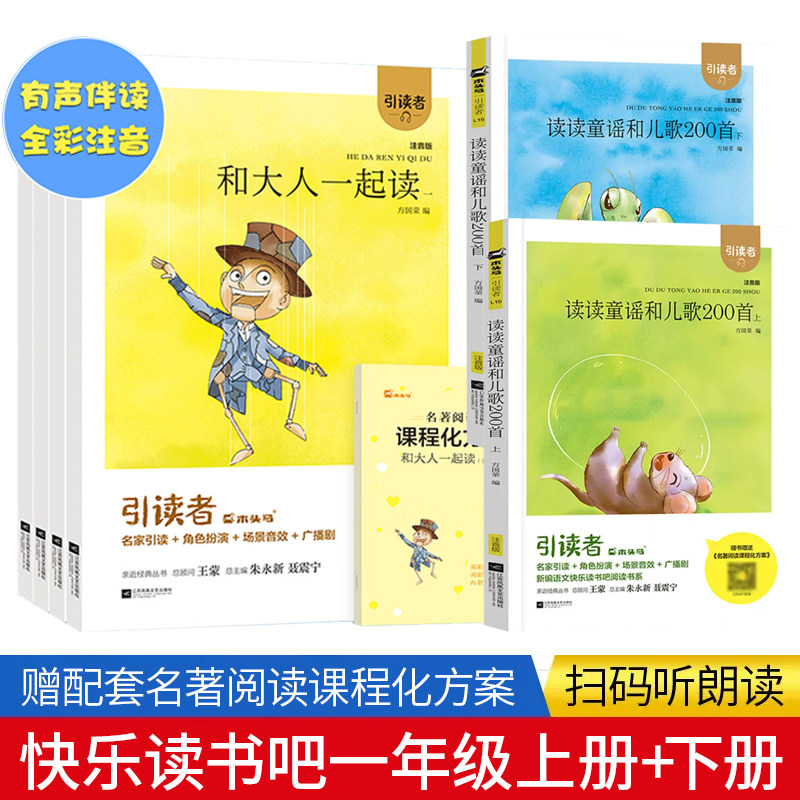 木头马快乐读书吧一年级上册下册