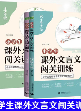 小学课外文言文闯关训练初中阅读