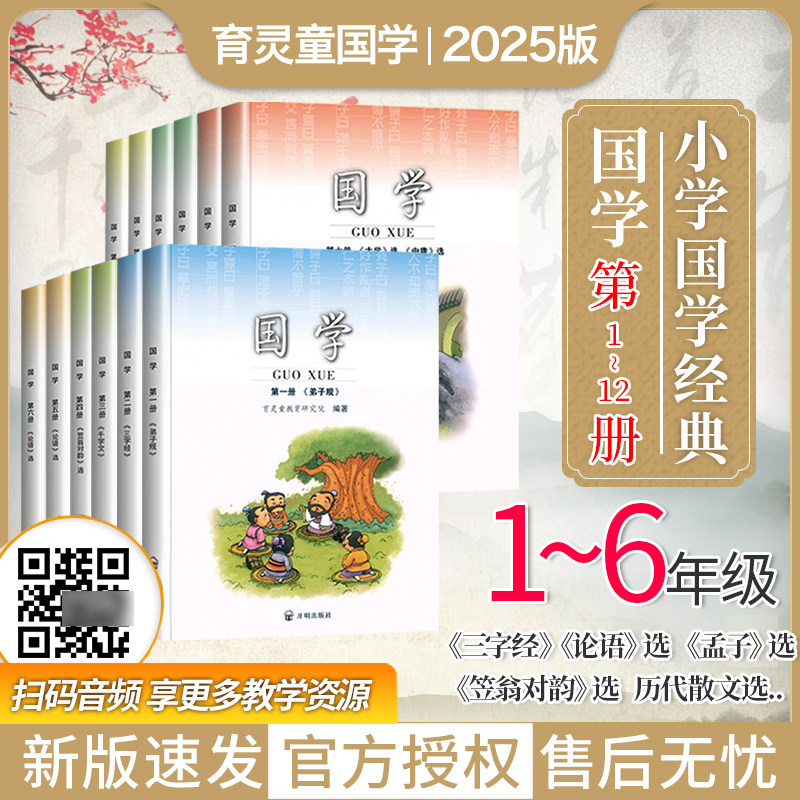 小学国学经典教材国学全套
