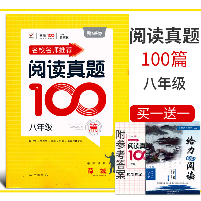 ÏÖ»õ°üÓÊÂòÒ»ËÍÒ» ÃûУÃûÊ¦ÍÆ¼ö³õÖÐÉúÔĶÁÕæÌâ100ƪ °ËÄê¼¶ÉÏÏÂ²á ³õÖÐ8Äê¼¶ÓïÎÄпαêÔĶÁÀí½âÓëд×÷ѵÁ·¿ÎÄÚÍâÍØÕ¹ÔĶÁÁ·Ï°
