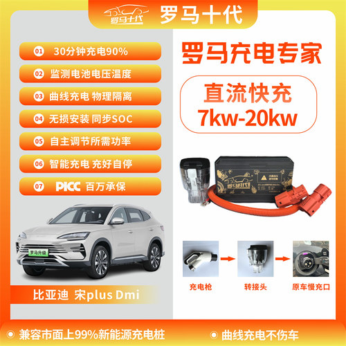 新能源汽车快充转慢充转换器