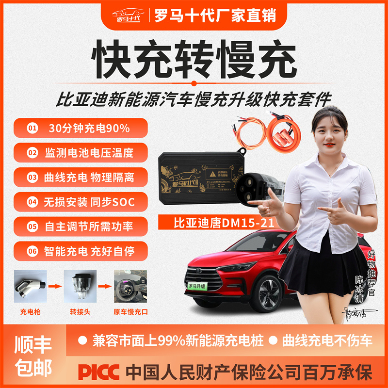 比亚迪快充转慢充罗马十代转换器