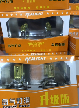 瑞莱特汽车大灯氙气灯泡H1H3H4H7货车远近光灯雾灯疝气24V100W