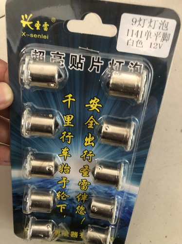 汽车货车cob刹车灯泡led高低脚12V1141/1176/1016/2409/2410/2412