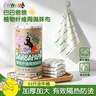 巴巴爸爸周抛抹布植物纤维加大加厚干湿两用厨房一次性抹布清洁布