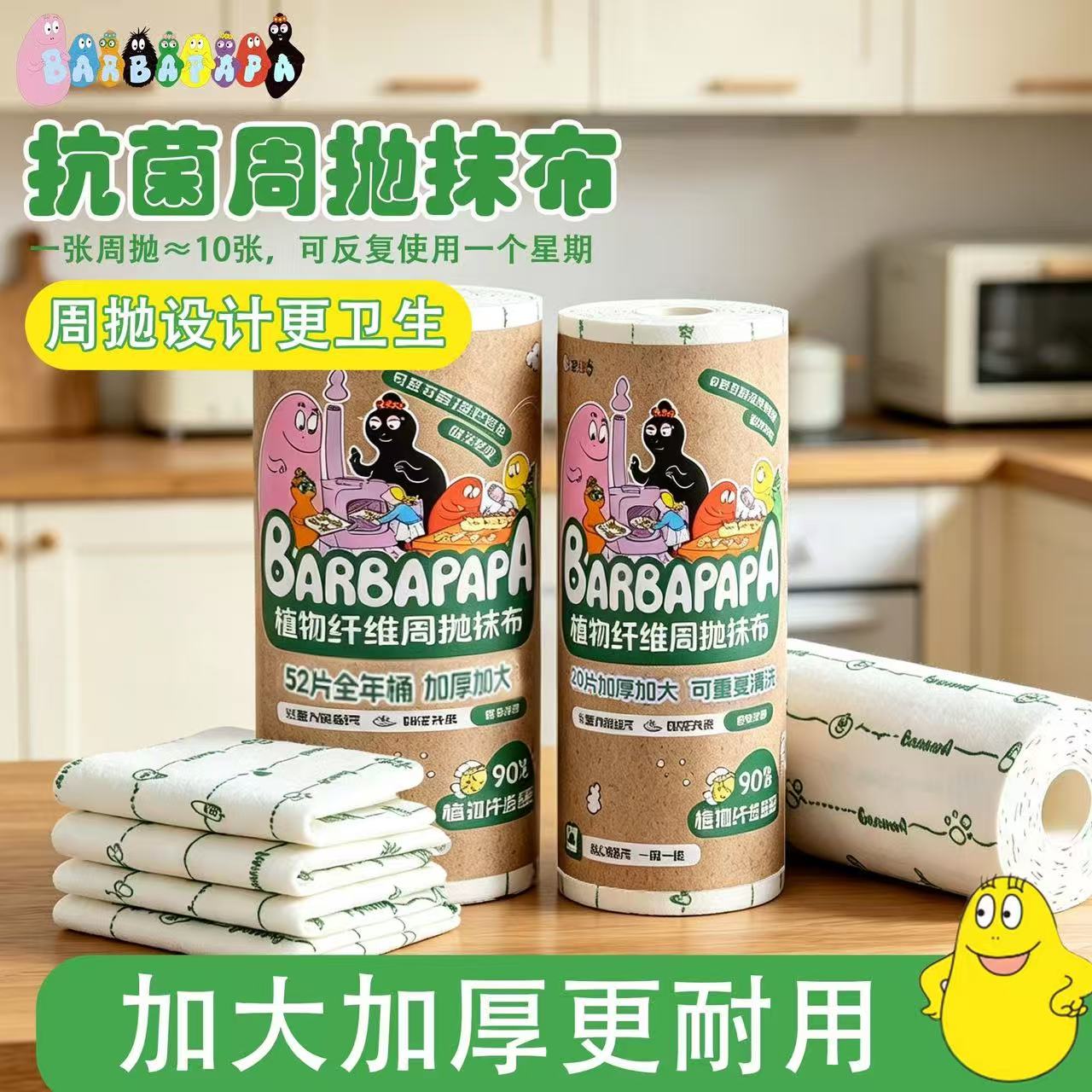 巴巴爸爸周抛抹布植物纤维加大加厚干湿两用厨房一次性抹布清洁布