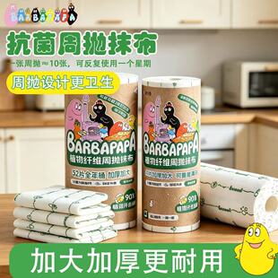 巴巴爸爸周抛抹布植物纤维加大加厚干湿两用厨房一次性抹布清洁布