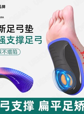 德国足弓鞋垫扁平足矫正脚垫足弓支撑足底筋膜yan高足弓垫xo型腿