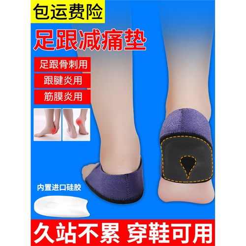 足底筋膜炎专用鞋垫日本