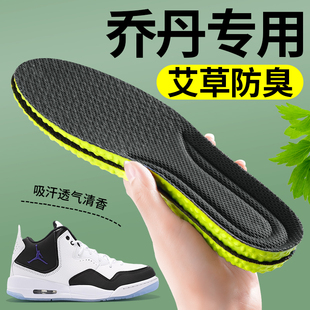 适配乔丹鞋垫艾草防臭吸汗透气男款运动减震抗菌除臭久站不累夏季