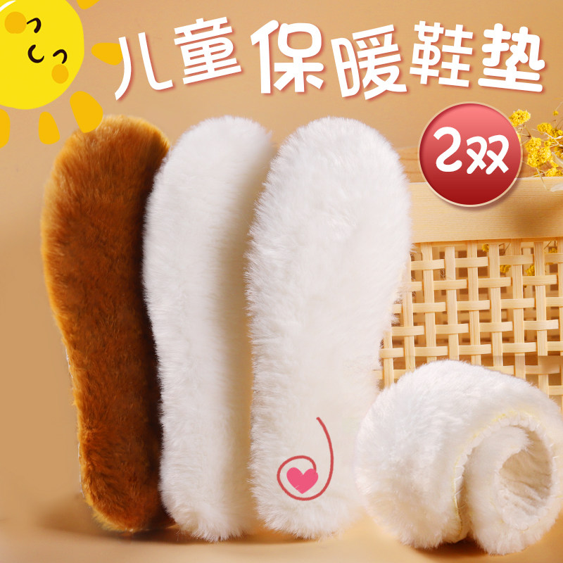 柔软透气加绒加厚保暖儿童鞋垫男女童冬季棉羊毛小孩专用吸汗防臭