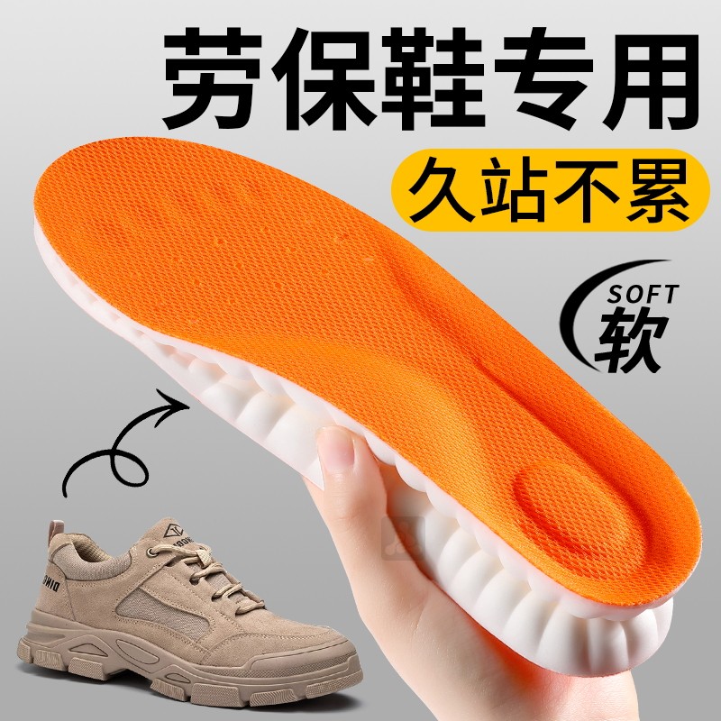 劳保鞋专用鞋垫男久站不
