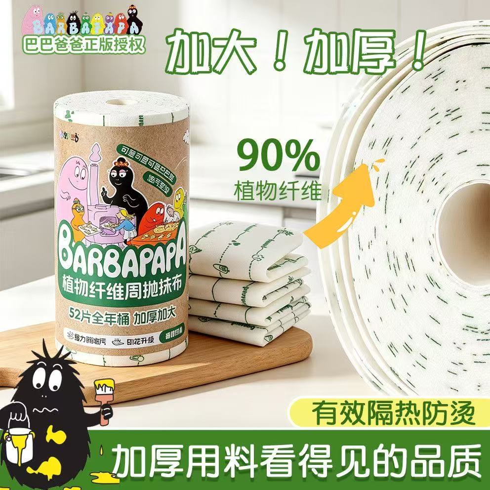 巴巴爸爸植物纤维周抛抹布抑菌干湿两用加厚加大懒人装一次性抹布